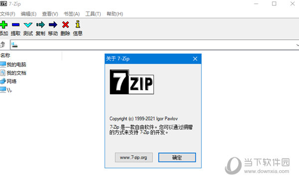 7zip中文版官方下载