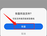 手机QQ浏览器文件删除怎么恢复 找回文件教程
