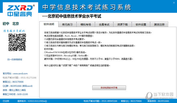 中星睿典北京初中信息技术考试系统