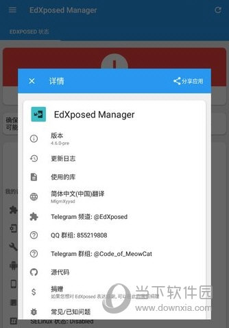 EdXposed Manager模块下载