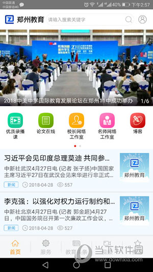 郑州教育