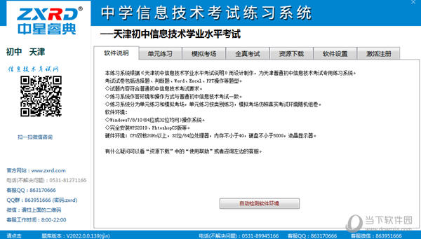 中星睿典天津中国信息技术考试练习系统