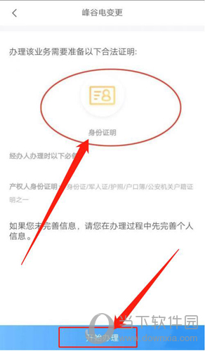 网上国网申请峰谷电步骤5