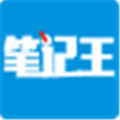 笔记王软件 V21.41 官方版