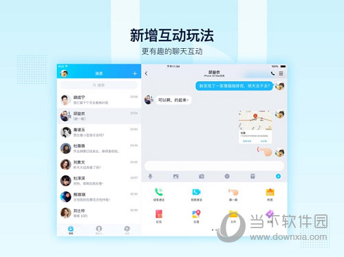 腾讯QQ iPad版