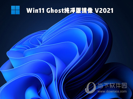Ghost Win11纯净版