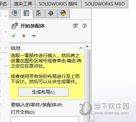 SolidWorks2018免费中文版