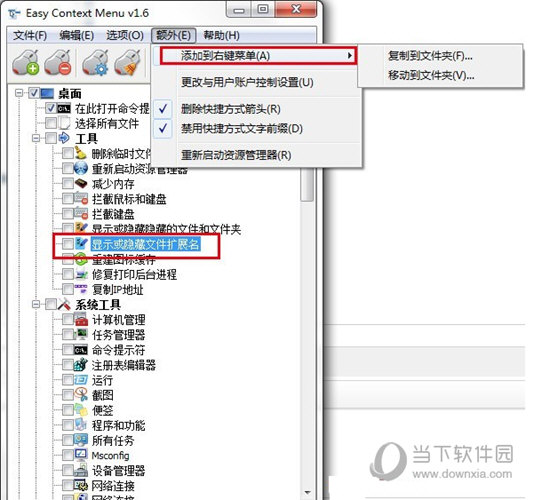 easy context menu中文版