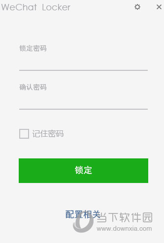 WeChat Locker