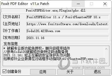 福昕高级PDF编辑器激活码生成器