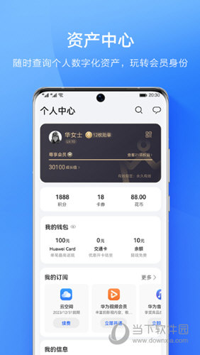 华为会员中心app