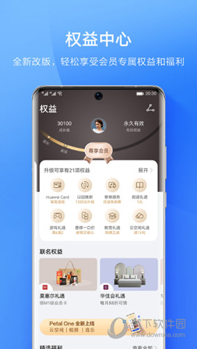 华为会员中心app