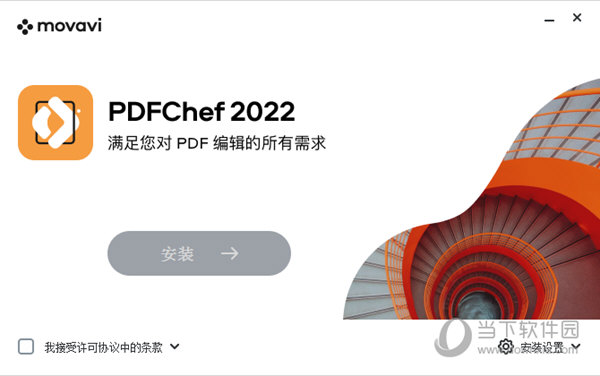 Movavi PDFChef 2022
