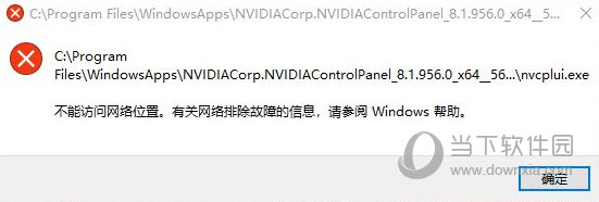WIN10一键修复NVIDIA控制面板