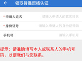 上海人社如何办理失业登记 操作方法介绍