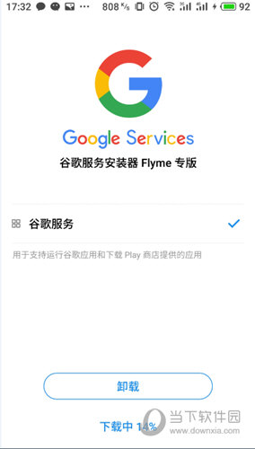 谷歌服务安装器Flyme专版