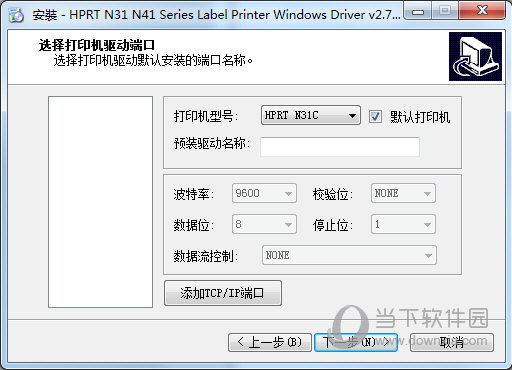 汉印n31c打印机驱动