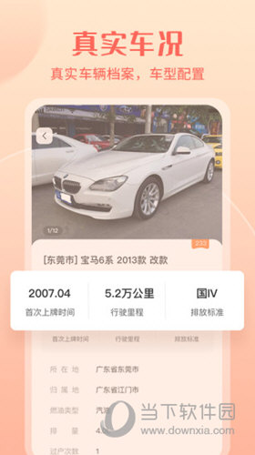小美二手车车商版app