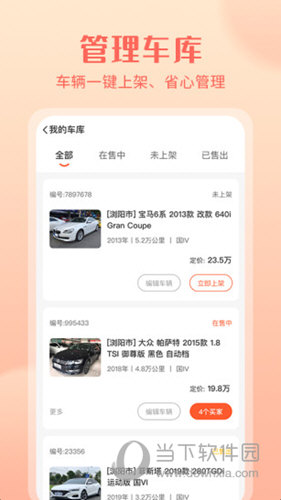 小美二手车车商版app