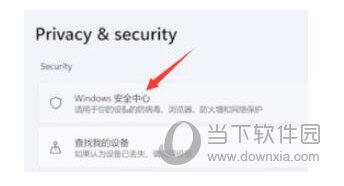 Windows11怎么关闭病毒和威胁防护