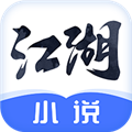 江湖免费小说 V2.7.2 安卓版