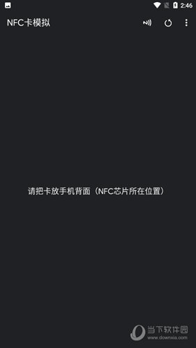 NFC卡模拟专业版
