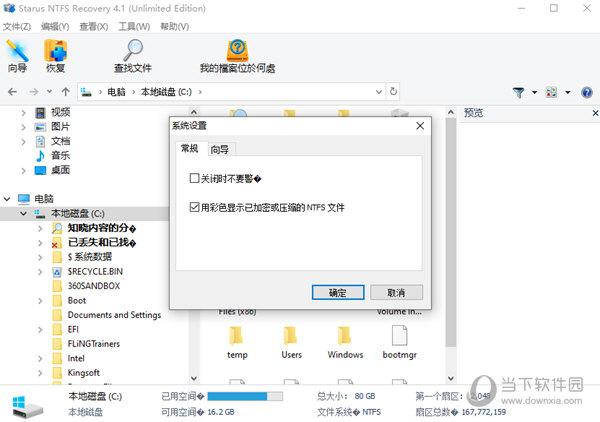 Starus NTFS Recovery中文破解版