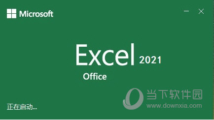 Excel表格2021官方下载