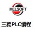 三菱plc编程软件 V8.86 中文版