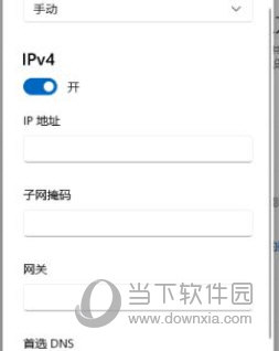 Windows11怎么设置IP地址