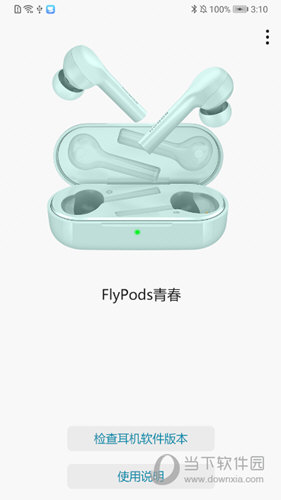 flypods青春版app