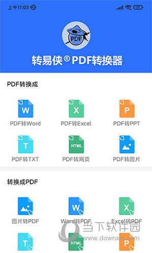 转易侠PDF转换器APP