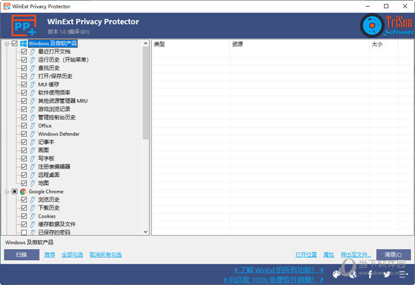 WinExt Privacy Protector