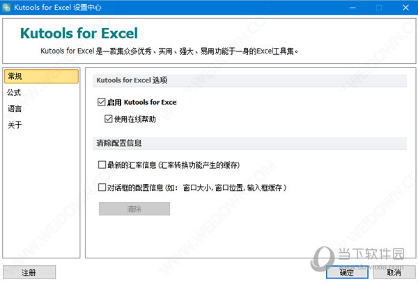 kutools for excel 25 破解版