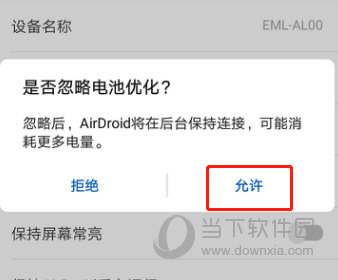 AirDroid如何保持长期打开状态