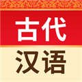古代汉语词典 V4.3.27 安卓版