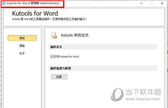 kutools for word注册码补丁