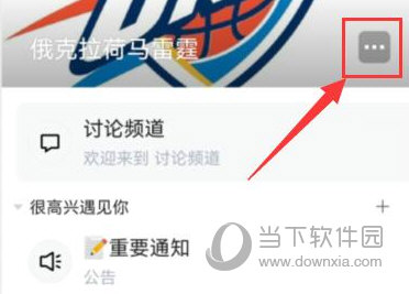 腾讯QQ频道怎么修改名字