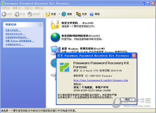 passware kit forensic 10.0 汉化版
