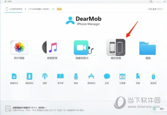 DearMob iPhone Manager是款功能强大的苹果设备文件备份共享软件。它支持苹果多个平台设备，让用户可以在软件上传共享文件，实现文件的同步。软件界面简洁，操作简单，方便快捷，非常好用。