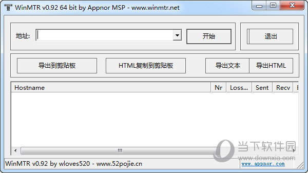 winmtr中文版软件