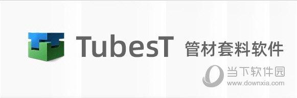 TubesT三维套料软件