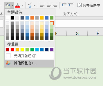Excel2016设置主题颜色