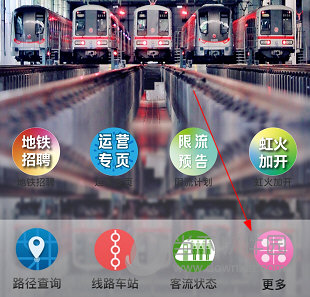 上海地铁APP