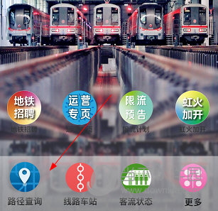 上海地铁APP