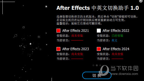 After Effects中英文切换助手