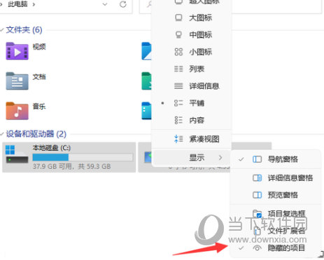 Windows11怎么隐藏文件夹