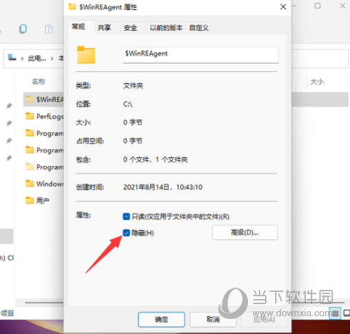 Windows11怎么隐藏文件夹