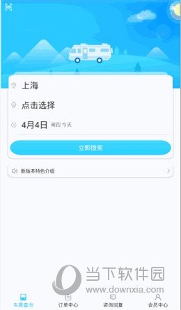 上海客运总站网上购票APP