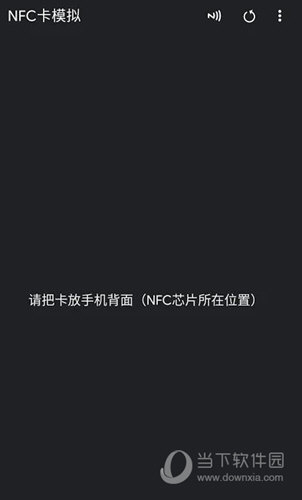 NFC卡模拟APP